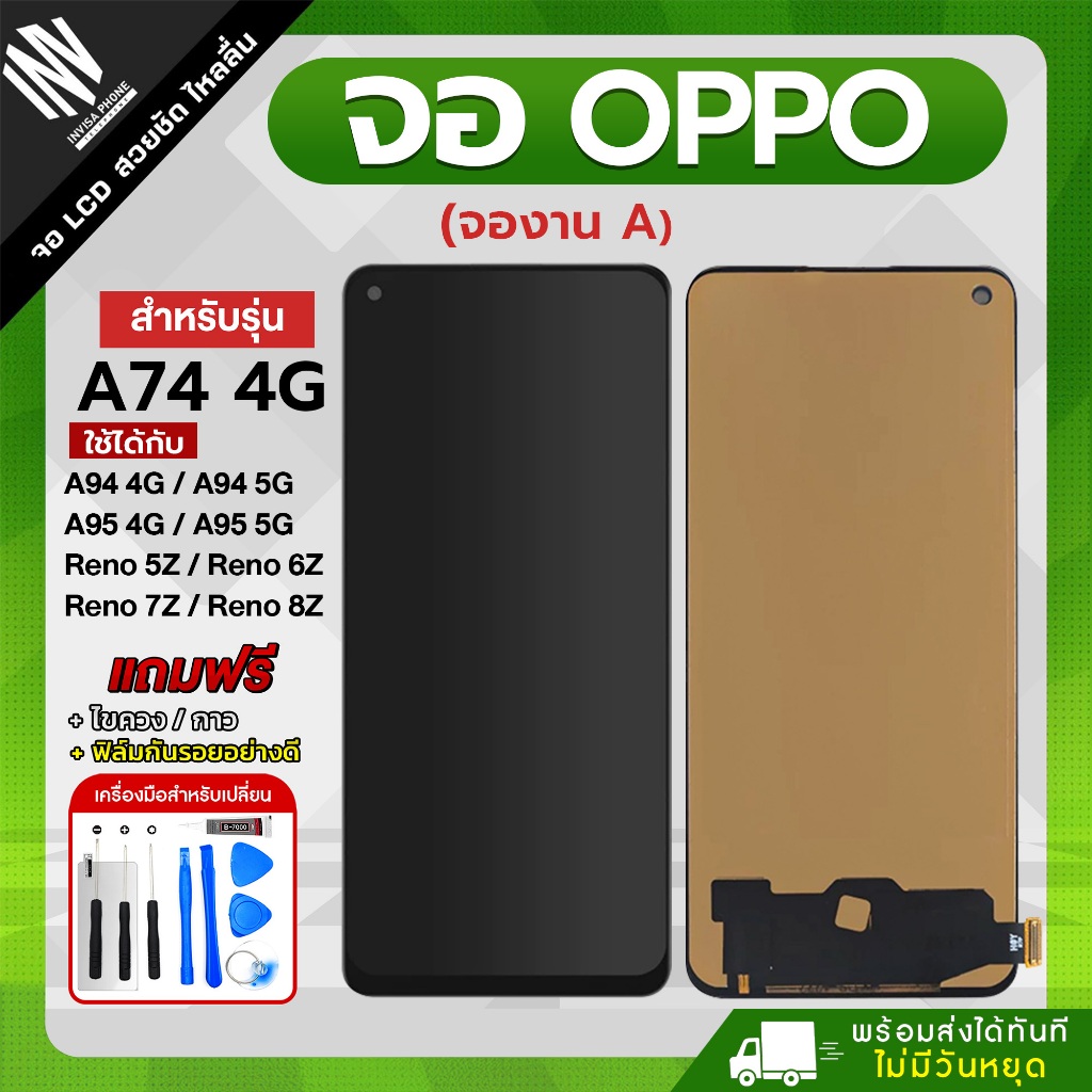 จอ OPPO A74 4G / A94 4G / A94 5G / A95 4G / A95 5G / Reno 5Z / Reno 6Z / Reno 7Z / Reno 8Z งาน A ฟรี