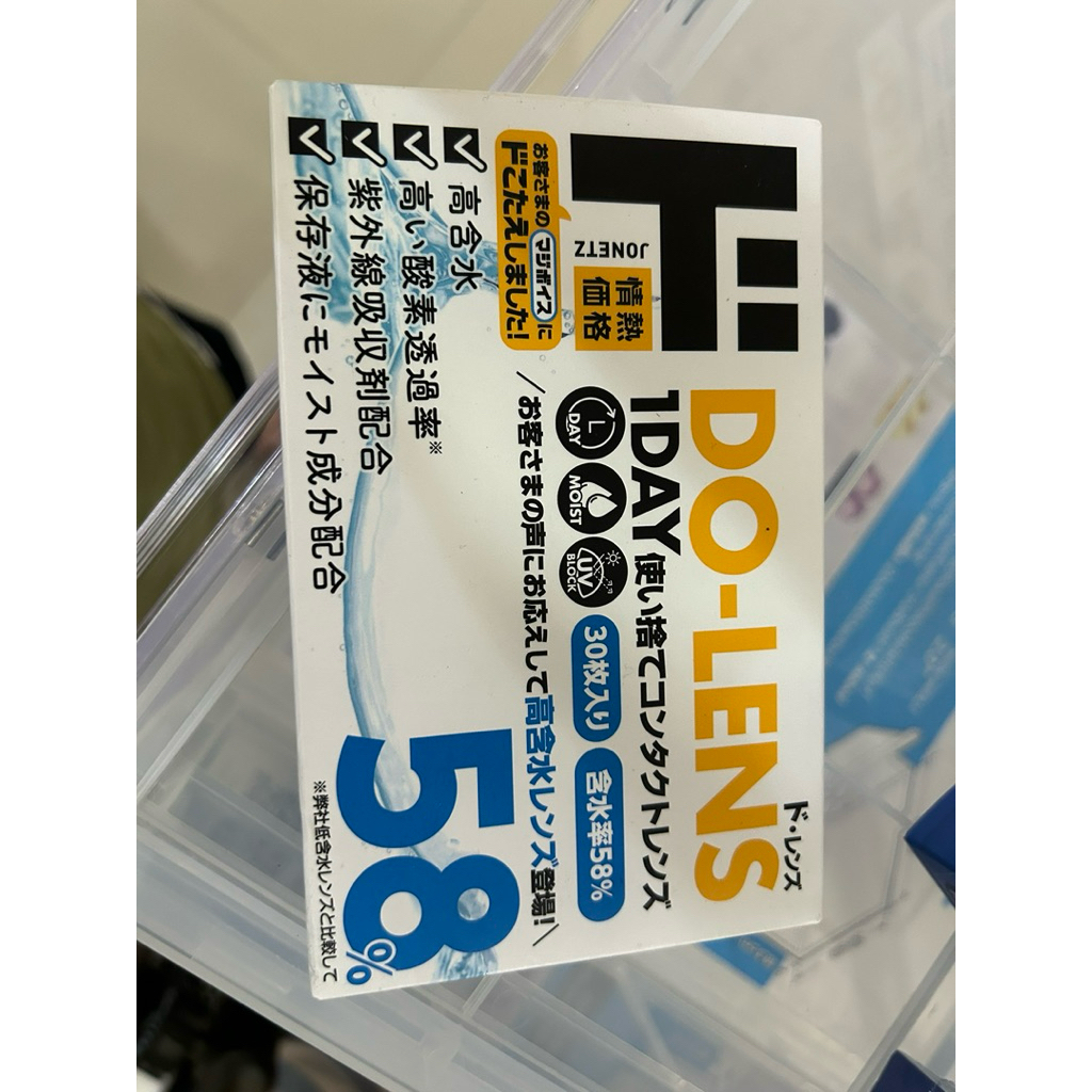คอนแทคเลนส์รายวันยี่ห้อDO-LENSจากแบรนด์"Jonetz"(ยาว-2.75D)