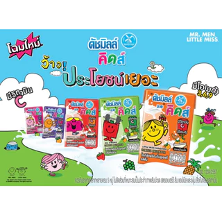 (ยกลัง) ดัชมิ้ลล์ คิดส์ 90มล. นมเปรี้ยว UHT รส ผลไม้รวม, มิกซ์เบอร์รี่, ส้ม, บลูเบอร์รี่, สตอเบอร์รี่