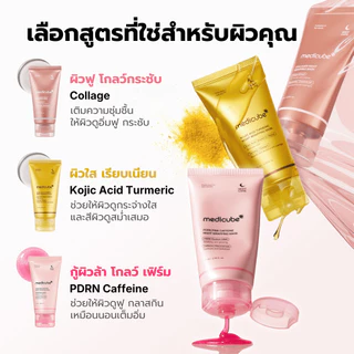 MEDICUBE PDRN Pink Caffeine Night Wrapping Mask 75mL เมดิคิวบ์ พีดีอาร์เอ็น พิงค์ คาเฟอีน ไนท์ แร็พพิ่ง มาส์ก