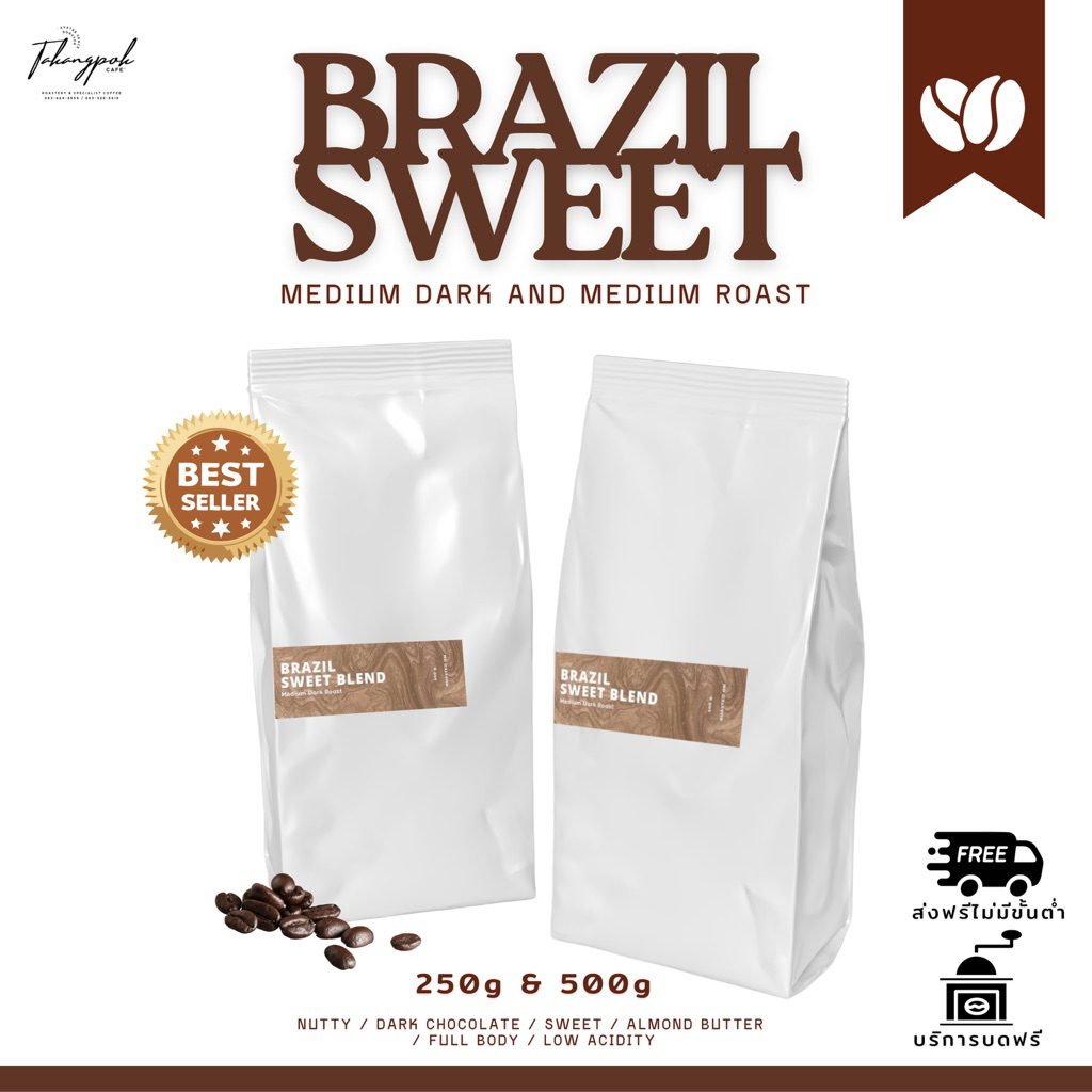 เมล็ดกาแฟคั่ว สูตร Brazil Sweet Blend เข้ม หอมช็อคโกแลต ไม่เปรี้ยว มือใหม่ทานได้ - TAKANGPOK CAFE