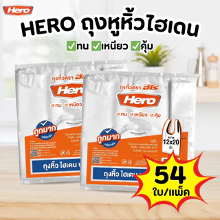 ถุงหูหิ้ว HERO ถุงหิ้วไฮเดนบาง เหนียว ถุงหิ้ว HD