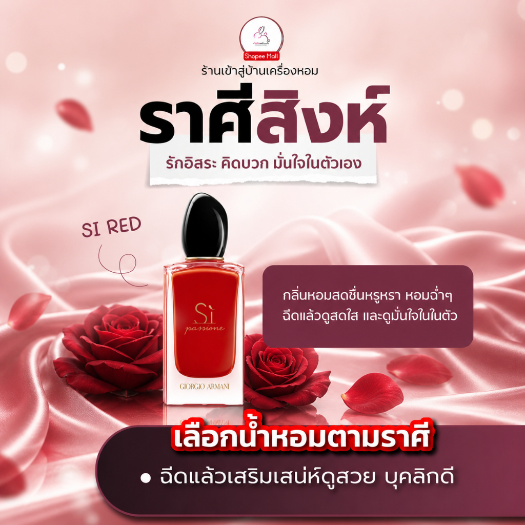 น้ำหอม ราศีสิงห์ SI RED Seecha oil Perfume น้ำหอมราศีสิงห์ รักอิสระ คิดบวก มั่นใจในตัวเอง 50ml