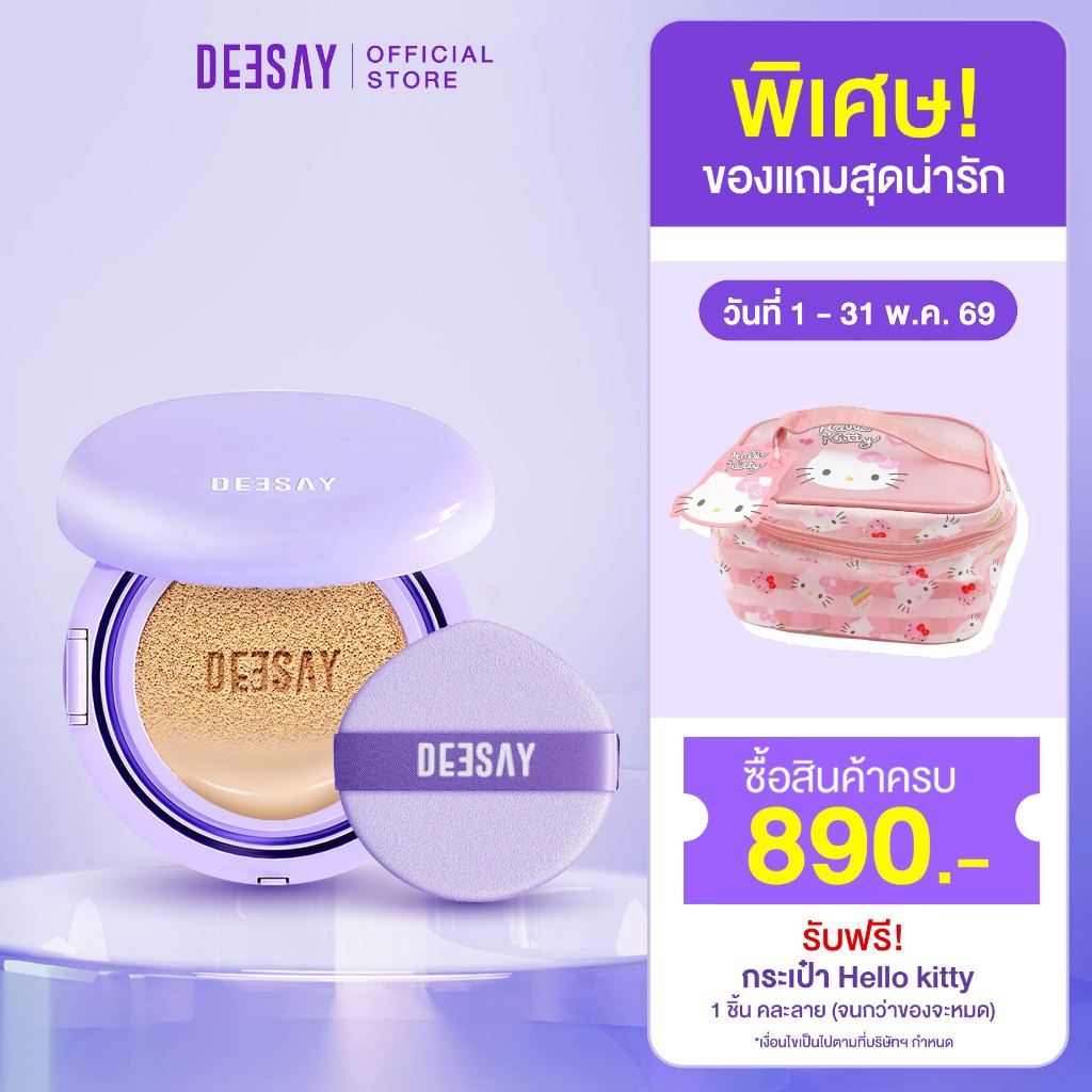 DEESAY : คุชชั่น FEATHER SOFT BLURRING CUSHION SPF50+ PA++++