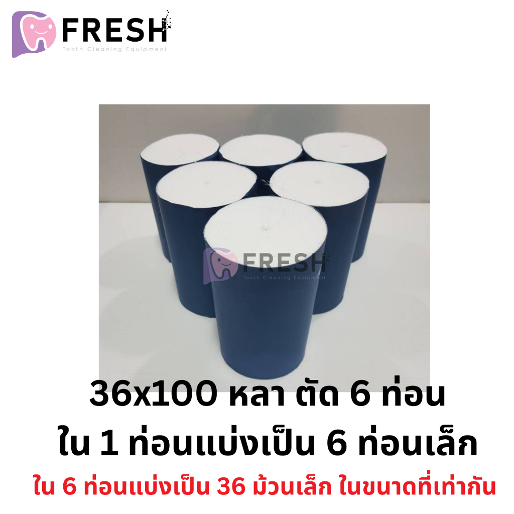 ผ้าก็อซม้วน ยาว 100 หลา ตัด 6 ม้วนเล็ก คุณภาพดี ส่งด่วนจาก กทม.!!!