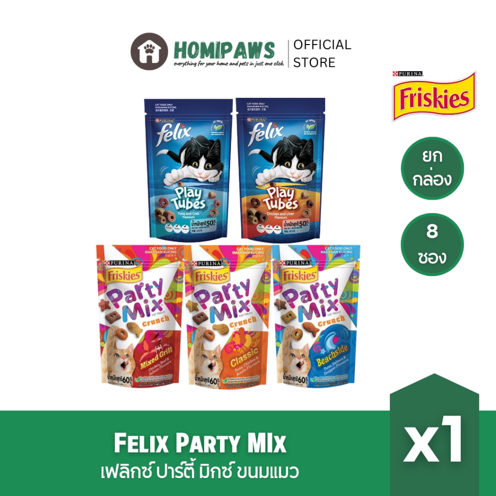 [ยกกล่อง]Felix Play Tubes เฟลิกซ์ เพลย์ทูป, Friskies Party Mix ฟริสกี้ส์ ปาร์ตี้ มิกซ์ ขนมแมว ขนาด 50-60 g.