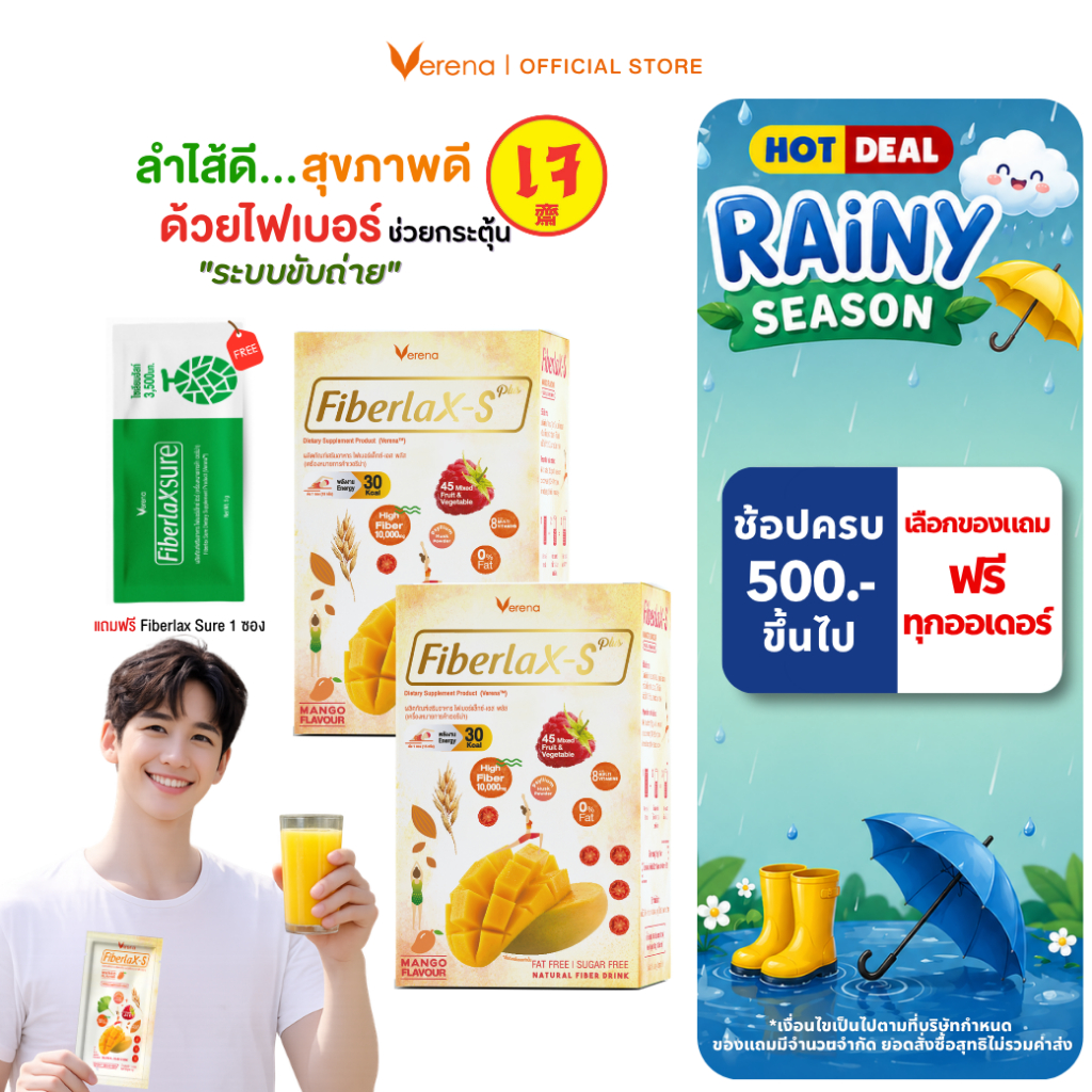 Verena Fiberlax-S Plus ไฟเบอร์ รสมะม่วง ช่วยขับถ่าย ผักผลไม้รวม 45 ชนิด(1กล่อง10ซอง) [ส่งไวมากคร๊าบ]