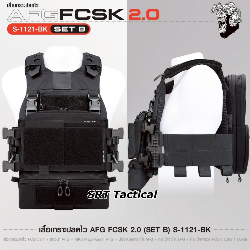 เสื้อเกราะ AFG FCSK 2.0 SET มาพร้อม เพ้าหน้าซิป รองบ่า กระเป๋าหลัง ครบชุด