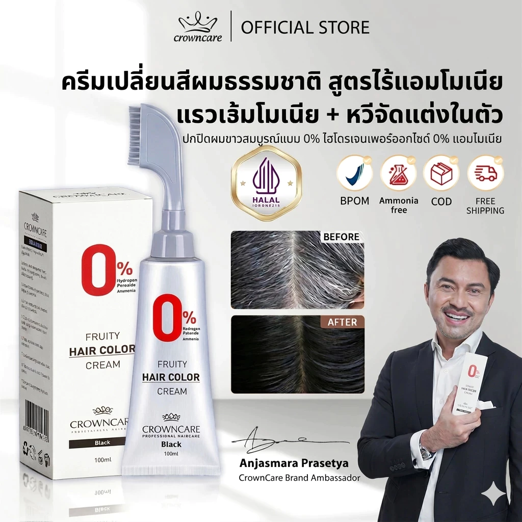 CrownCare ยาย้อมผม Hair Colour ครีมเปลี่ยนสีผมเพื่อกำจัดผมขาว สมุนไพร ปลอดแอมโมเนีย ไม่ต้องผสม กลิ่นหอม Hair Dye 100ml
