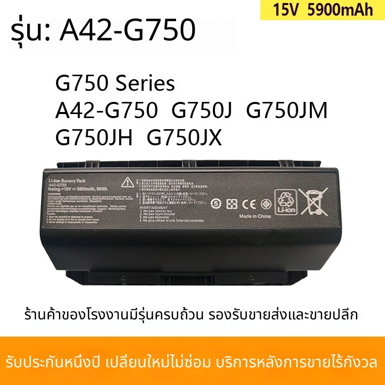 สำหรับแบตเตอรี่ ASUS A42-G750 G750JW G750JZ G750JS Y47JX-BL