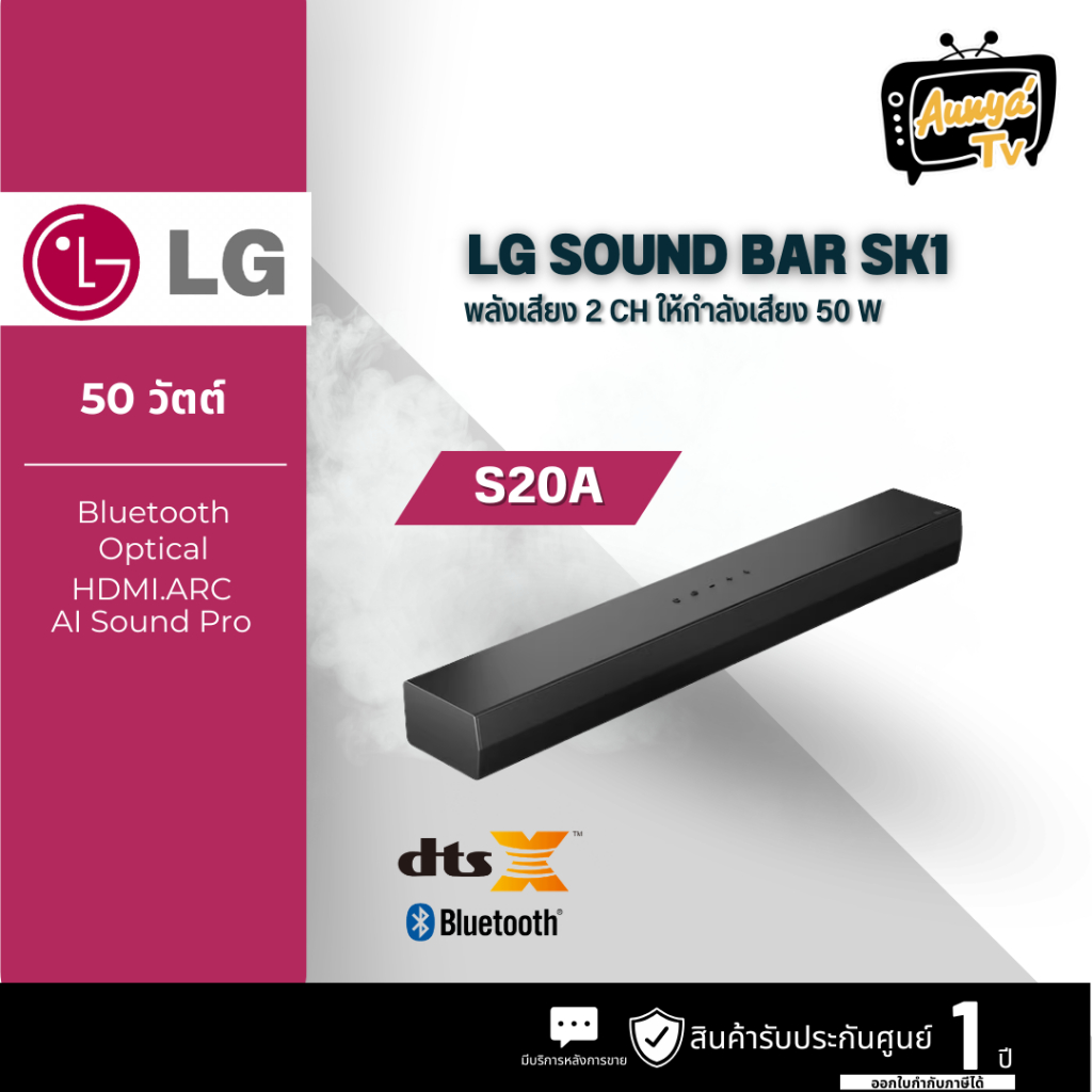 LG SoundBar ซาวด์บาร์ 2.0 CH 50 วัตต์ รุ่น S20A