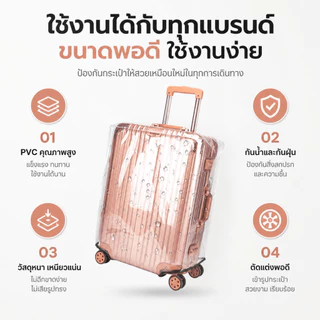 ปลอกคลุมกระเป๋าเดินทางใส กันฝุ่น กันน้ำ กันรอยขีดข่วน ปกป้องกระเป๋าเดินทาง ใช้งานง่าย ทนทาน