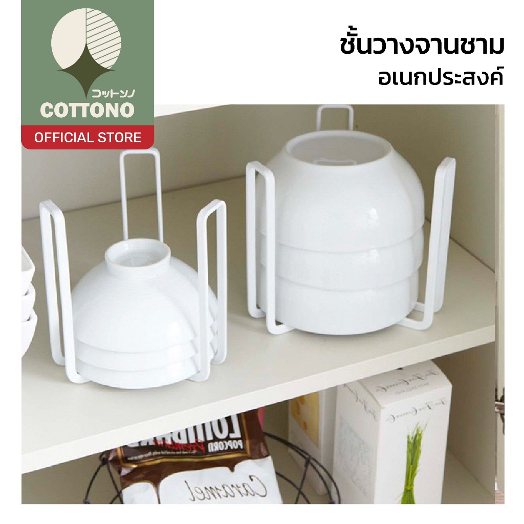 【COTTONO コットンノ】ชั้นวางจานในตู้ครัว แยกชามเป็นระเบียบ หยิบสะดวก ประหยัดพื้นที่ RN203
