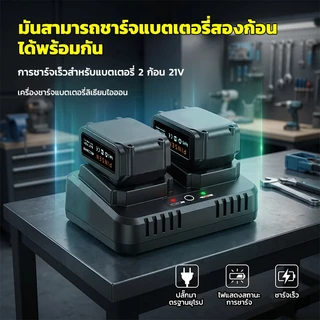 แท่นชาร์จแบต Makita 21V แบบ 2 ช่อง ชาร์จเร็ว 3.0A เต็มไว ปลอดภัย มีไฟแสดงสถานะ คุณภาพสูง