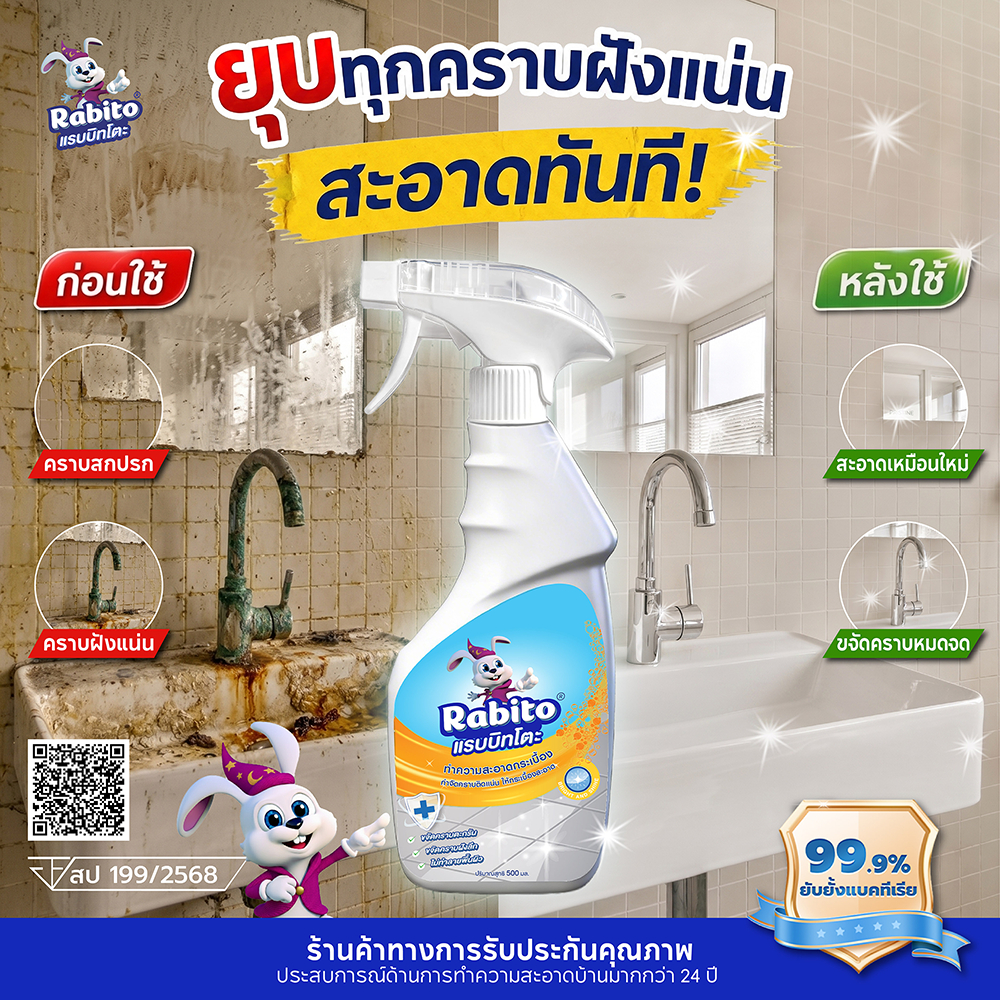Rabito ผลิตภัณฑ์ทำความสะอาดน้ำยาทำความสะอาดพื้นกระเบื้อง เซรามิค ทำความสะอาด ขจัดคราบ อเนกประสงค์  ฆ