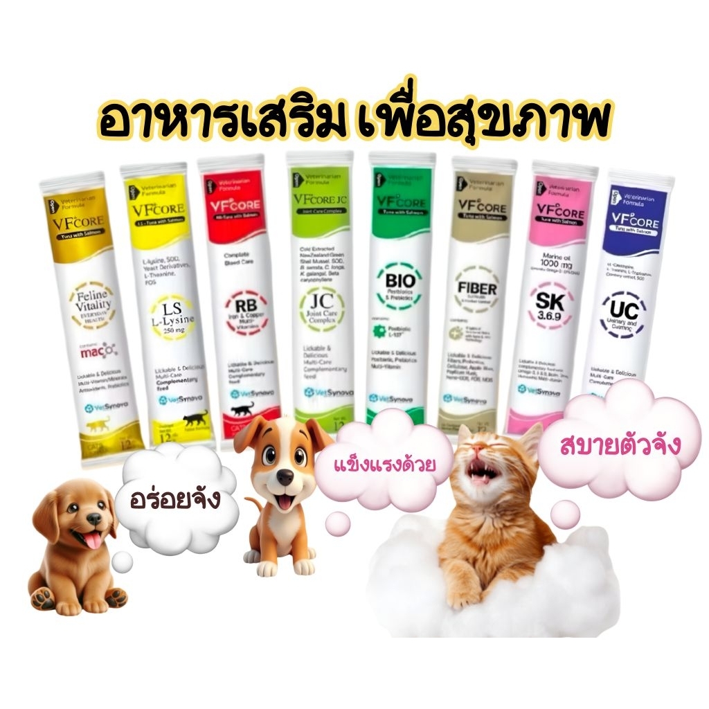 *10ซอง*VFcore ..วิตามินแมวแบบเลีย.Ostech ขนมแมวเลีย 12 กรัมรสชาติความอร่อย