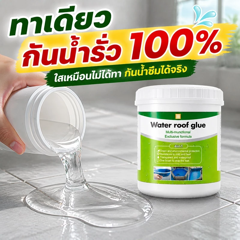 ไม่ต้องรื้อ ไม่ต้องทุบ กาวใสกันน้ำซึม กาวกันน้ำรั่วซึม 500ml กาวกันซึม น้ำยากันซึม ซ่อมหลังคา ผนังรอยแตก กันซึมใส กาวกัน