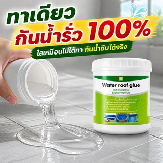 ไม่ต้องรื้อ ไม่ต้องทุบ กาวใสกันน้ำซึม กาวกันน้ำรั่วซึม 500ml กาวกันซึม น้ำยากันซึม ซ่อมหลังคา ผนังรอยแตก กันซึมใส กาวกัน