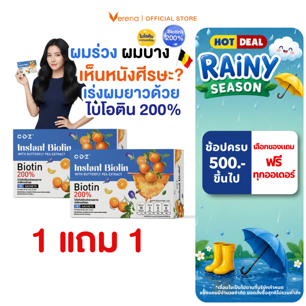 [1 แถม 1] Instant Biotin ไบโอติน 200% บำรุงผม หนังศีรษะ ลดร่วง เร่งยาว (10ซอง/กล่อง) [ส่งไวมากคร๊าบ]
