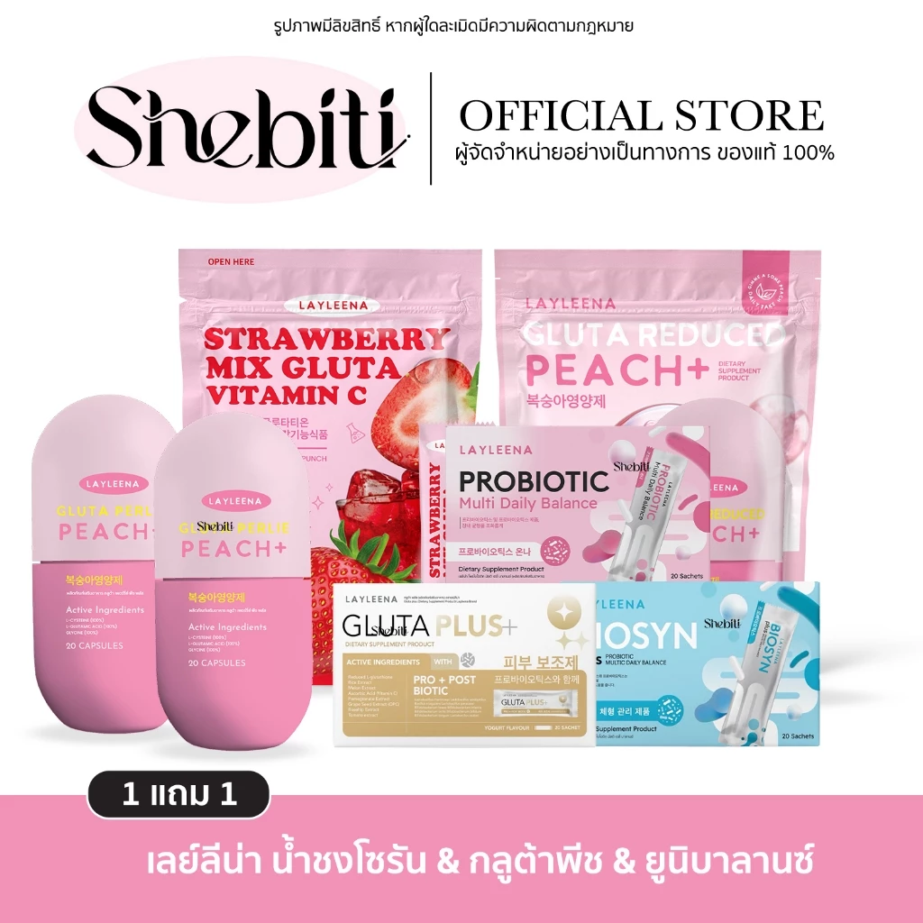LAYLEENA GLUTA PEACH PROBIOTIC GLUTA PLUS BIOSYN กลูต้าพีช โพรไบโอติก ยูนิบาลานซ์ น้ำชงโซรัน ผิวใส ปรับสมดุล ขับถ่าย