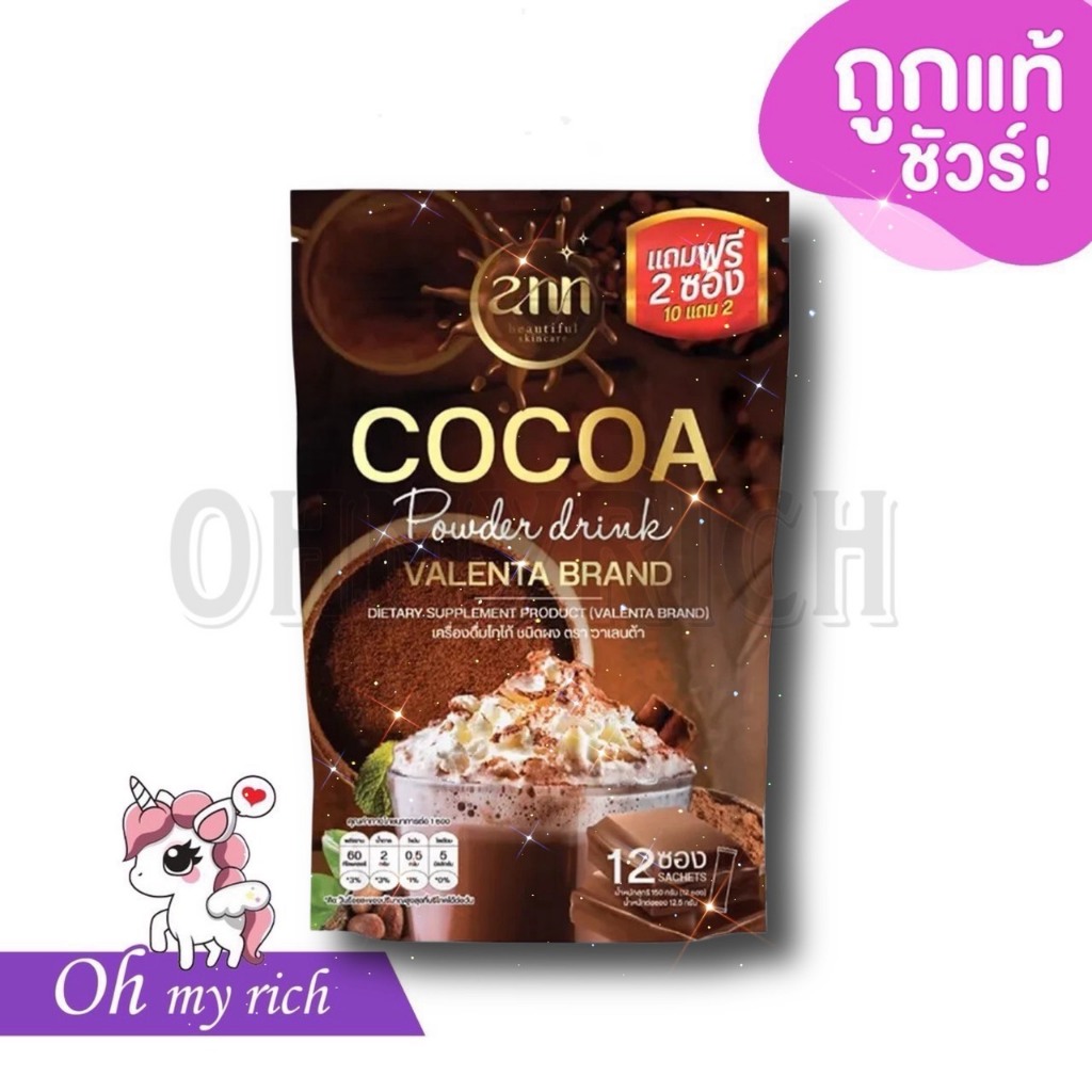 Valenta Cocoa โกโก้ วาเลนต้า รสชาติเข้มข้น หอมกลิ่นโกโก้แท้ ทานง่าย --1ห่อ/12ซอง--✿