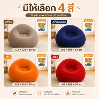 โซฟาเป่าลมเดี่ยว ผิวกำมะหยี่นุ่ม นั่งสบาย เหมาะกับห้องนั่งเล่น ห้องนอน ระเบียง และมุมอ่านหนังสือ