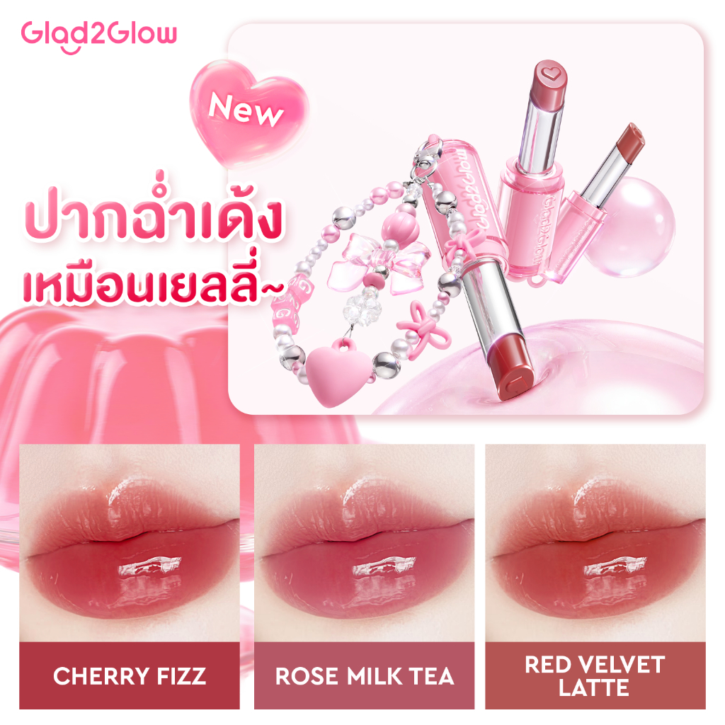 【New】Glad2Glow Glowy Tint LipStick Glossy lip ลิปมัน ลิปบํารุงปาก ฟิ้นฟูปากคล้ำ ปากนุ่มอิ่มฟูสีสวย ดูสุขภาพดีกว่าที่