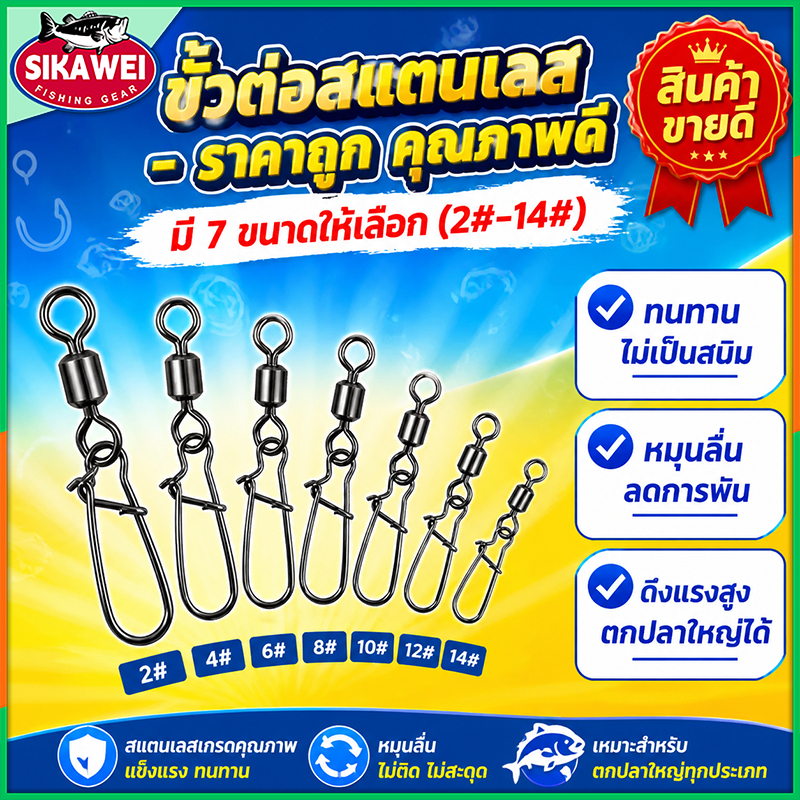 Sikawei 50 ชิ้น ปลาคาร์พ อุปกรณ์ตกปลา ตัวเชื่อมต่อ ขาแบริ่ง ลูกกลิ้ง หมุน สเตนเลส สแน็ป ตะขอตกปลา เหยื่อ ลูกหมุน หัวจิ๊ก