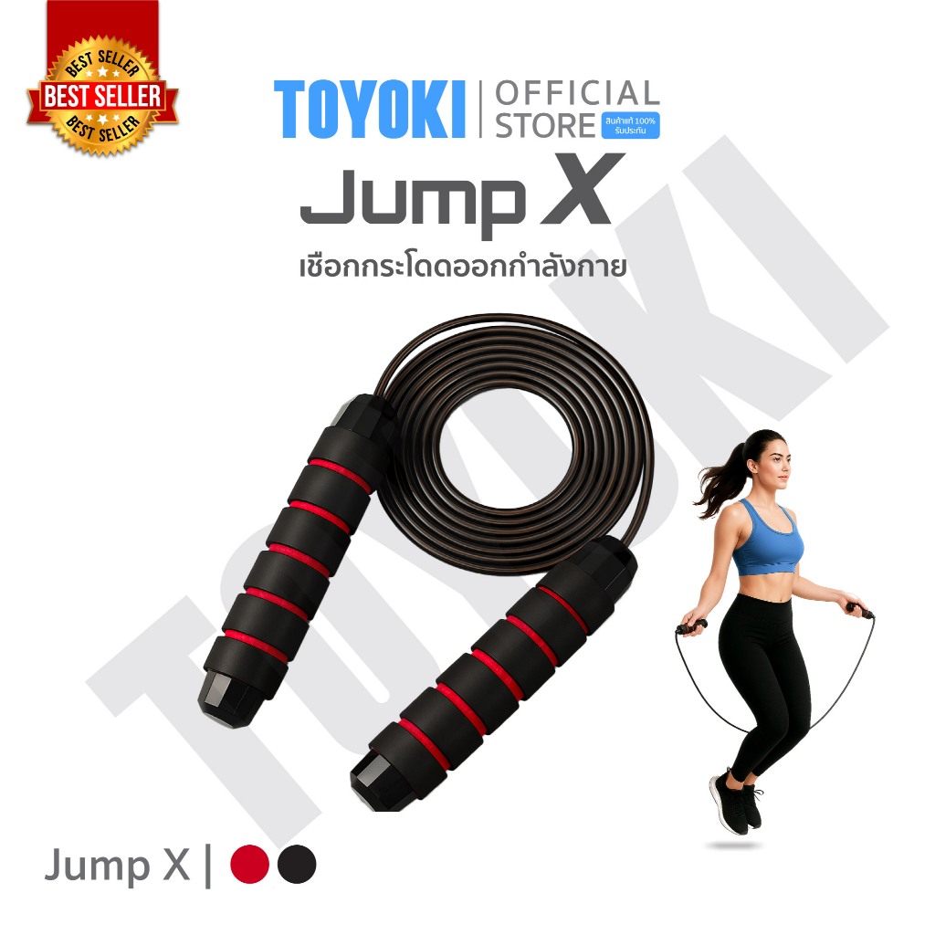 TOYOKI Jump X เชือกกระโดดออกกำลังกาย อุปกรณ์ออกกำลังกาย
