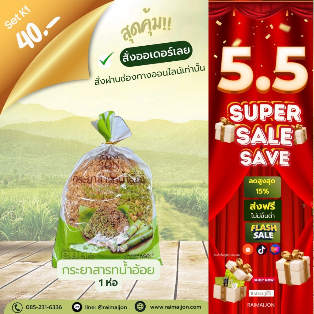 K1 (1 ห่อ) กระยาสารทน้ำอ้อย 120 กรัม ถั่วใหม่ มะพร้าวอ่อน ไม่แข็งไม่เหนียว หอมหวาน