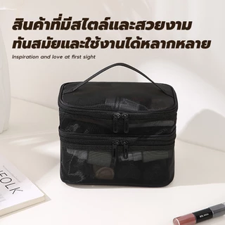 กระเป๋าแต่งหน้า ตาข่าย สองชั้น โปร่งใส ไนลอน กระเป๋าเครื่องสําอางสําหรับเดินทางความจุขนาดใหญ่