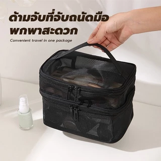 กระเป๋าแต่งหน้า ตาข่าย สองชั้น โปร่งใส ไนลอน กระเป๋าเครื่องสําอางสําหรับเดินทางความจุขนาดใหญ่