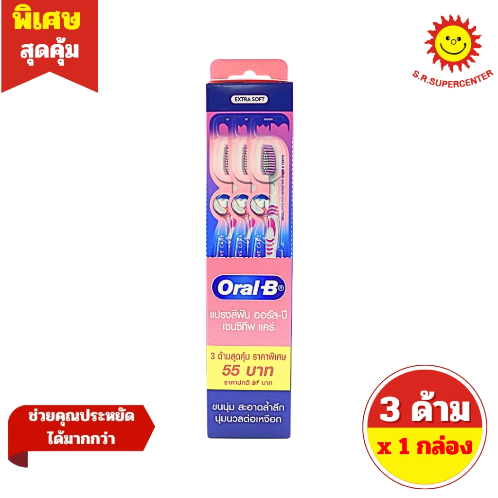 [ 1 กล่อง ] Oral-B แปรงสีฟัน ออรัล-บี เซนซิทีฟ แคร์ ปริมาณ 3 ด้าม