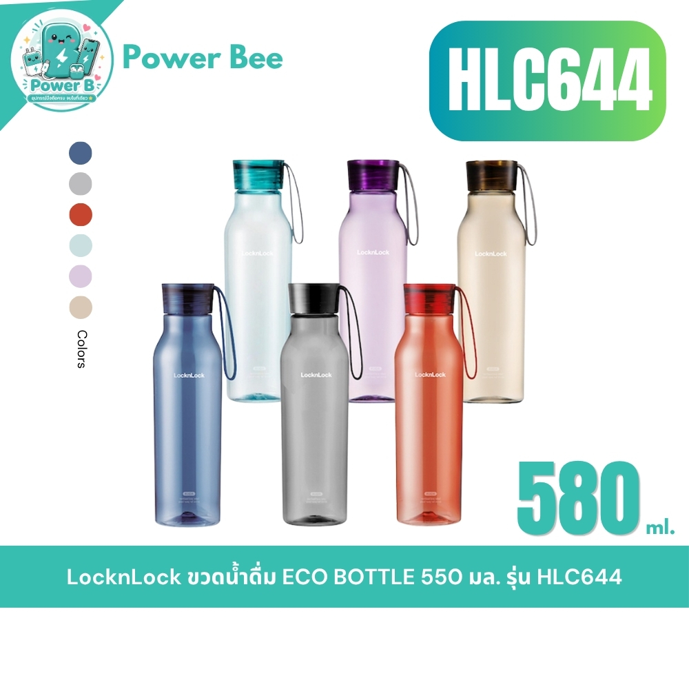 Locknlock รุ่น HLC644 ขวดน้ำใส 550ml BPA Free มีสายหิ้วซิลิโคน กันรั่ว PC ทนกระแทก ฝาเกลียว พกพาง่าย