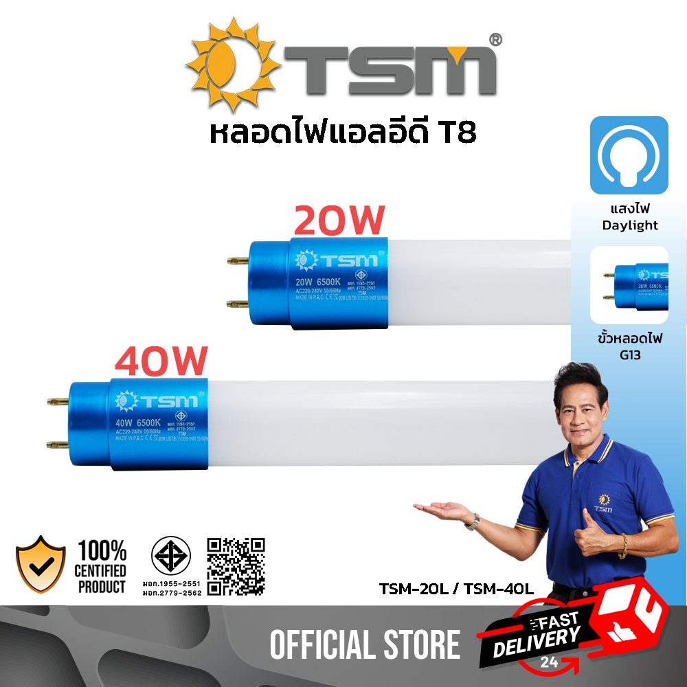 หลอดไฟ แอลอีดี T8 60cm. 20W แสงสีขาว ขั้วG13 หลอดไฟ LED AC220-240V ไฟบ้าน ไฟled รุ่น TSM-20L