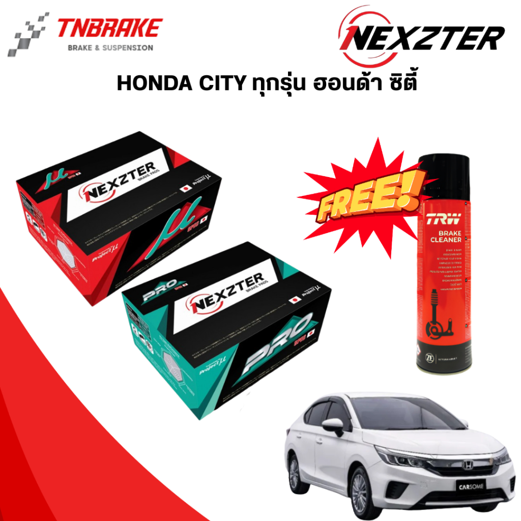 (เลือกติดตั้งฟรี หรือ รับของแถม) NEXZTER  ผ้าเบรค HONDA CITY ทุกรุ่น ฮอนด้า ซิตี้