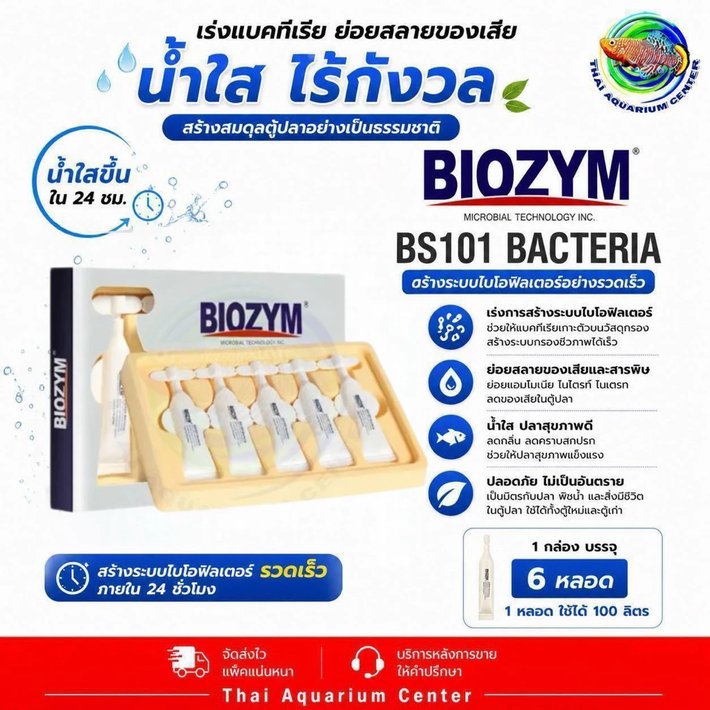 BIOZYM BS101 เป็นหัวเชื้อจุลินทรีย์คุณภาพสูง จาก BIOZYM LAB ช่วยเร่งการสร้างระบบกรองชีวภาพ(Nitrification)ลดของเสียในน้ำ