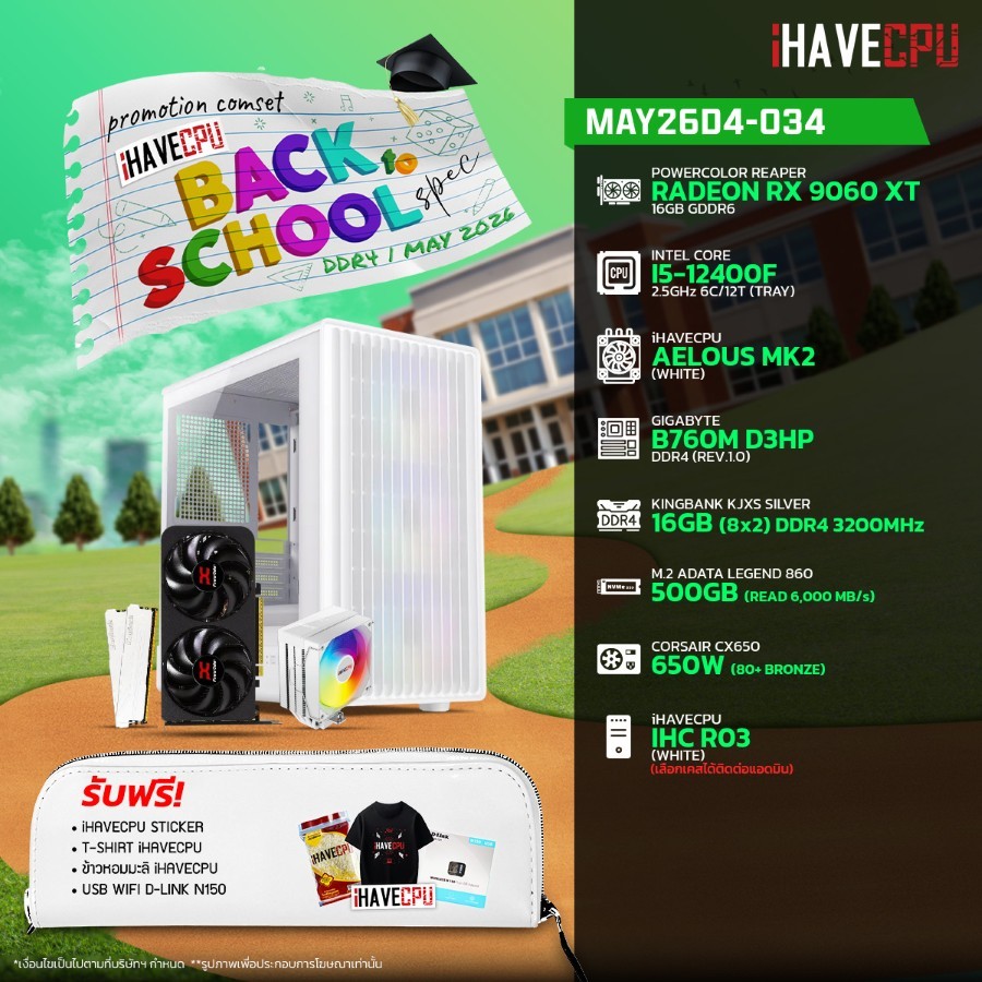 คอมประกอบ (comset) iHAVECPU MAY-26-D4-034 INTEL I5-12400F/RX 9060 XT 16GB/B760M/16GB DDR4 3200MHz (S