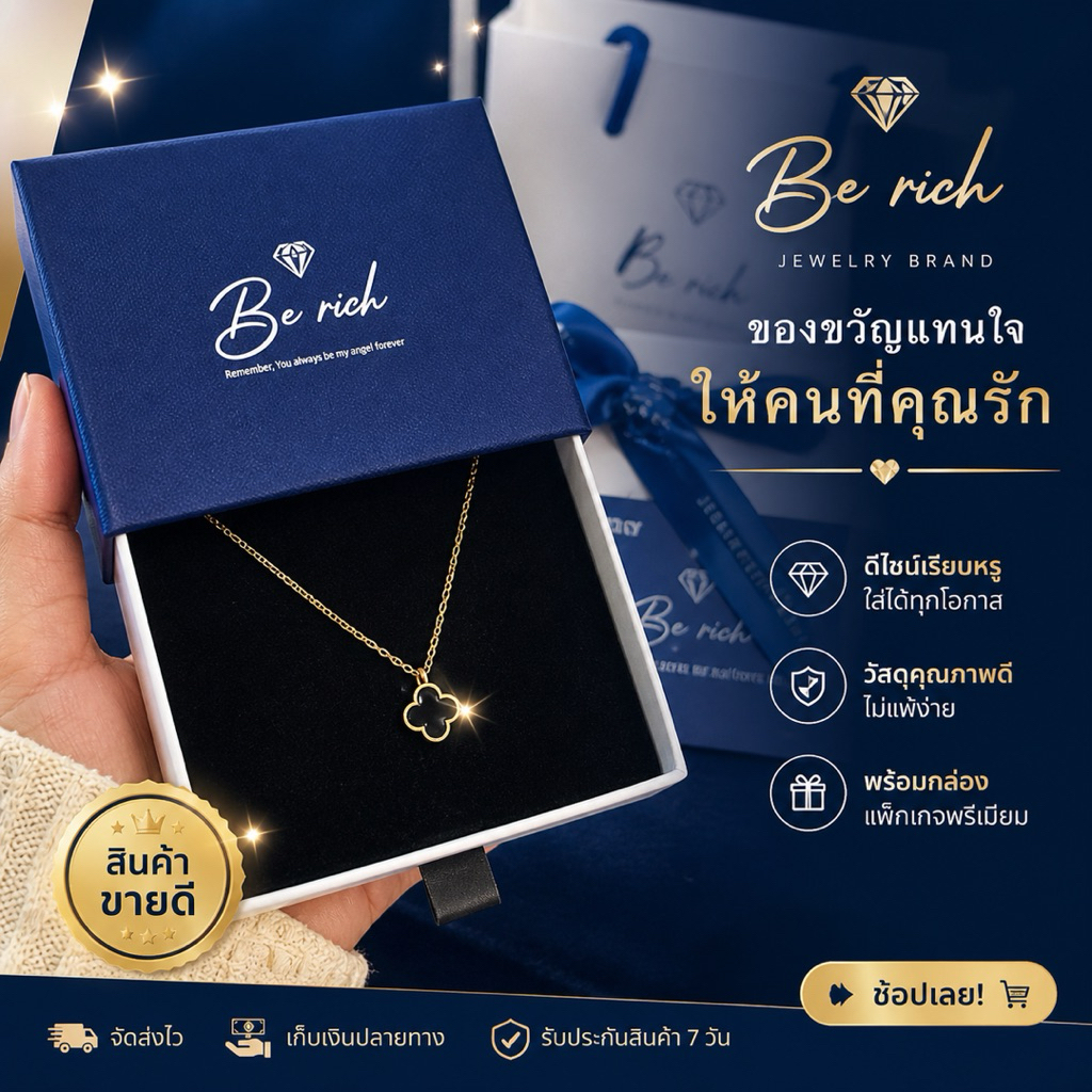 สร้อยคอ Be Rich ดีไซน์หรู ✨ ของขวัญแทนใจ พร้อมกล่องพรีเมียม ใส่ได้ทุกวัน