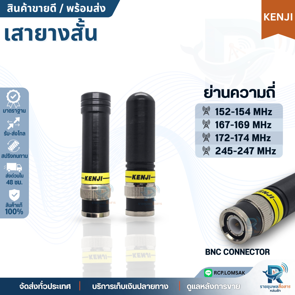เสาวิทยุสื่อสาร เสายางสั้น เสาสั้นลิปสติก ขั้ว BNC ทรงหัวมน-หัวตัด กระทัดรัด เหมาะกับร้านอาหาร โรงแรม งานห้าง ในห้าง
