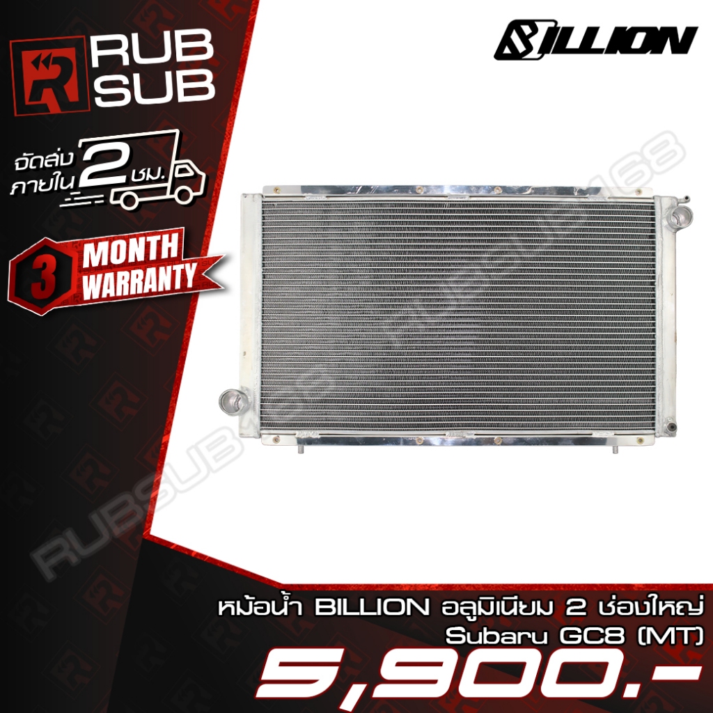 หม้อน้ำ BILLION อลูมิเนียม 2 ช่องใหญ่ Subaru GC8 (MT)