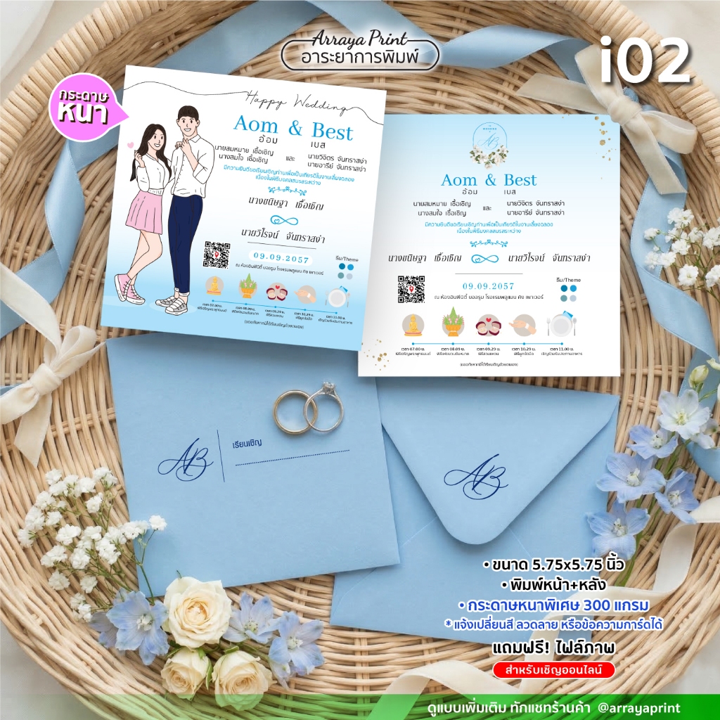 การ์ดงานแต่ง i02 (ขั้นต่ำ50ชุด) การ์ดแต่งงาน โทนสีฟ้า กระดาษหนาพิเศษ 300 แกรม ส่งด่วน อาระยาการพิมพ์