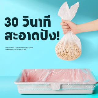 JoyTrayฟิล์มพลาสติกกรงสัตว์เลี้ยงแบบใช้แล้วทิ้ง🐰10ชิ้น/แพ็ค ถุงขยะแมวแบบ กระต่าย หนูตะเภา รองกรงสัตว์เลี้ยง