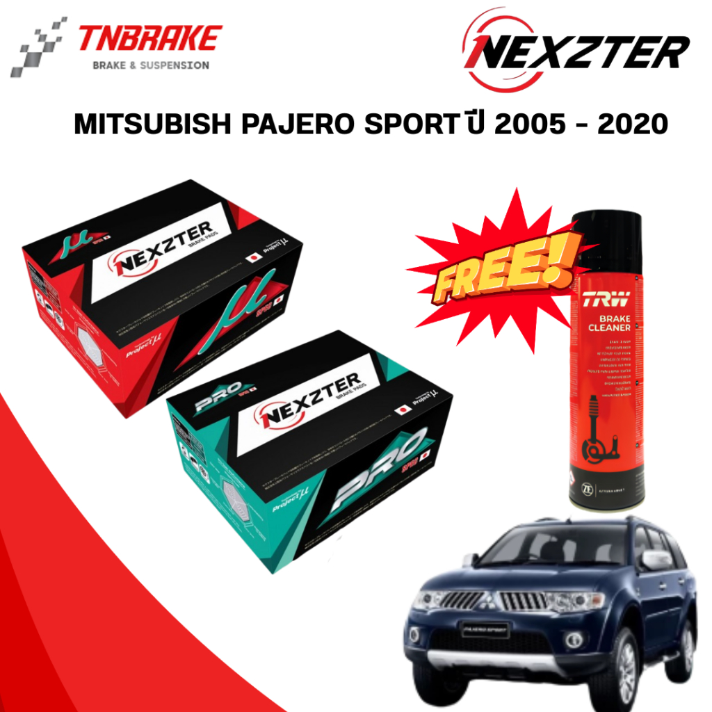 (เลือกติดตั้งฟรี หรือ รับของแถม) NEXZTER ผ้าเบรค ผ้าเบรค MITSUBISH PAJERO SPORT ปี 2005 - 2020
