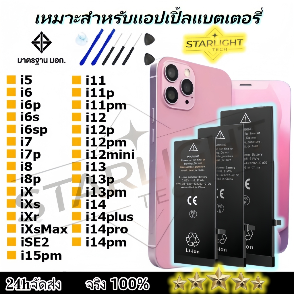 แบตเช็คสุขภาพแบตได้ 100% แบตไอ-โฟน ใช้สำหรับ i5 5s 6 6Plus 6SPlus i7 7P i8 8P X XR XSMax 11~15 ซีรีส