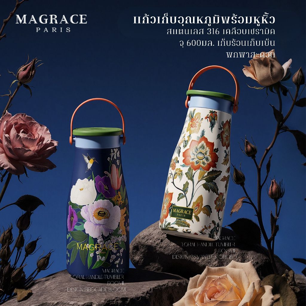 MAGRACE แก้วเก็บอุณหภูมิพร้อมหูหิ้ว สแตนเลส316 เคลือบเซรามิค 600มล ดีไซน์วินเทจลายดอกไม้โบราณ สวยเก๋