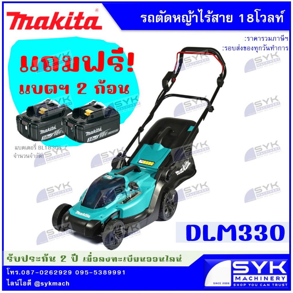 *แท้ ศูนย์ไทย* รถตัดหญ้าไร้สาย MAKITA DLM330 DLM330Z DLM330SF /EX526