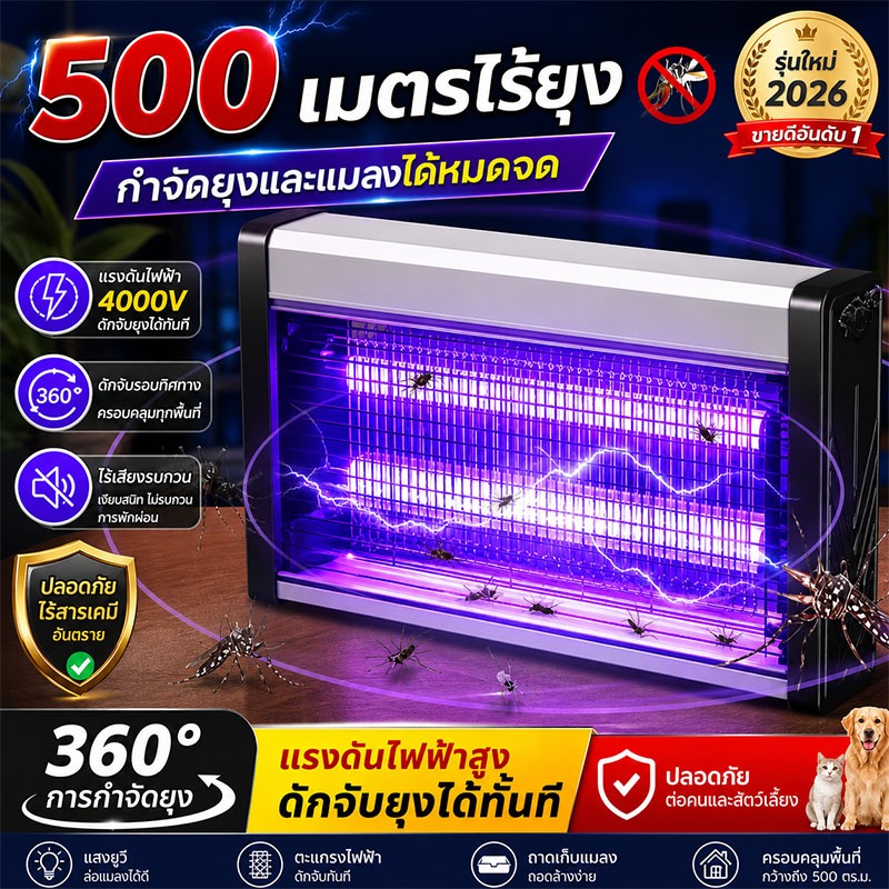 ไม่มีสารเคมี⚡ MEIC เครื่องดักยุง 360กริดไฟฟ้าองศา สไตล์LEDดักยุง แสงม่วงล่อยุง อัพเกรดไ