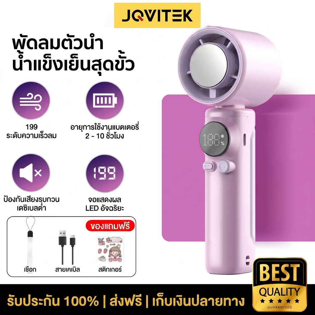 JQVITEK FN66Pro พัดลมพกพา ปรับได้ 100 ระดับ พัดลมมือถือลมแรงมาก จอ LED ดิจิตอล ชาร์จ Type-C เสียงเงียบ พัดลมเทอร์โบ