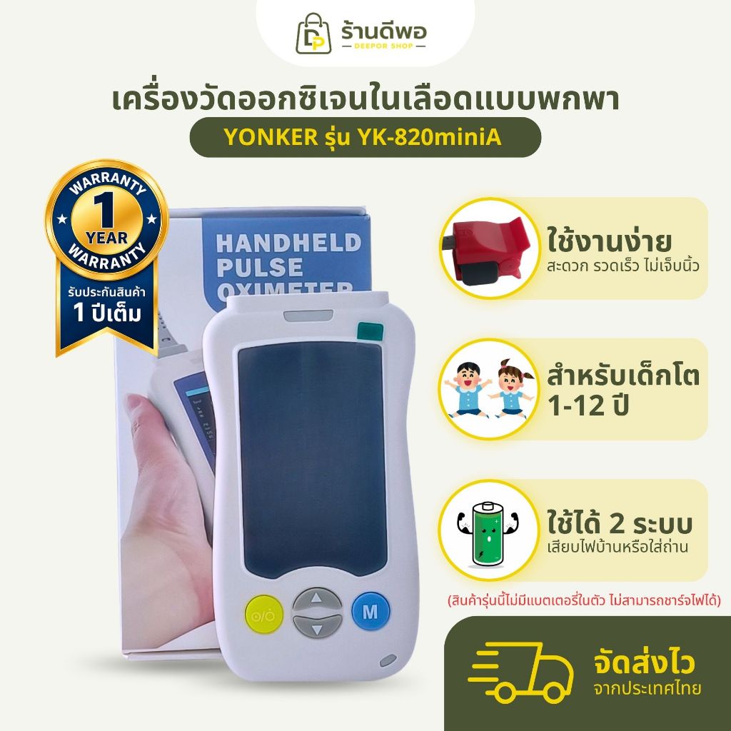 Yonker เครื่องวัดออกซิเจนในเลือดแบบพกพา สำหรับเด็ก 1-12 ปี Handheld Pulse Oximeter Monitoring รุ่น Y